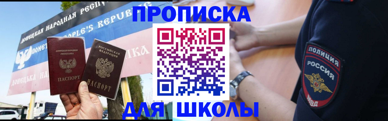 временная регистрация для школы в Агрызе
