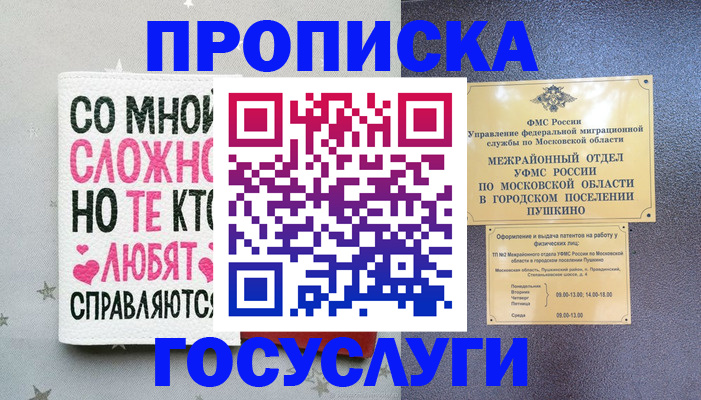 временная регистрация в Агрызе
